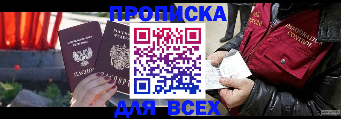 прописка в Нерюнгри