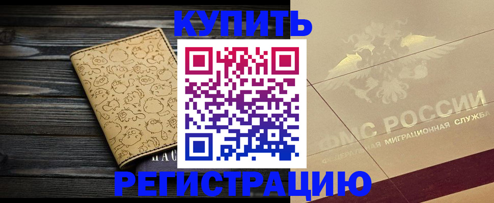 временная регистрация 2025 в Нерюнгри