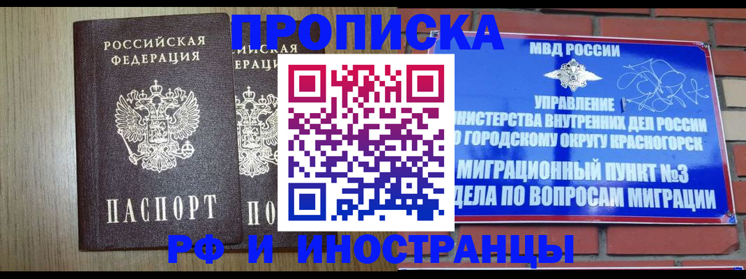 прописка в квартире в Нерюнгри